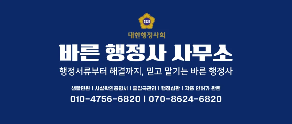 바른행정사사무소 대표 이미지