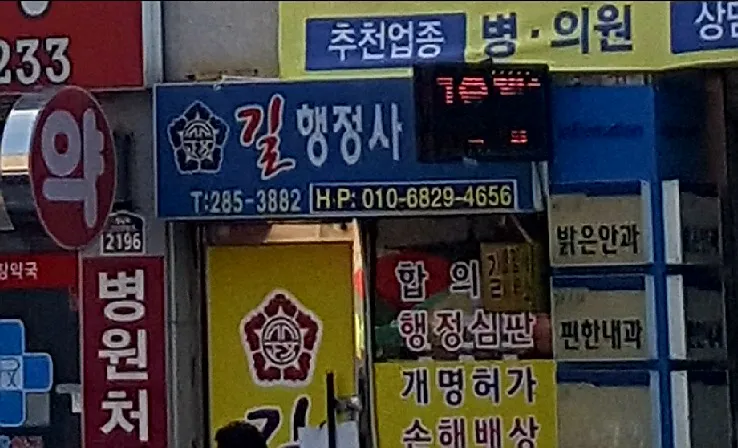 길행정사사무소 대표 이미지