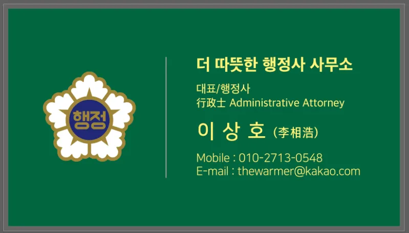 더따뜻한행정사사무소 대표 이미지