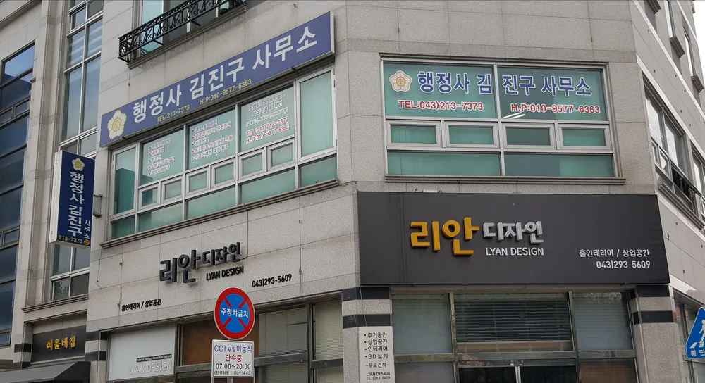 행정사김진구사무소 대표 이미지