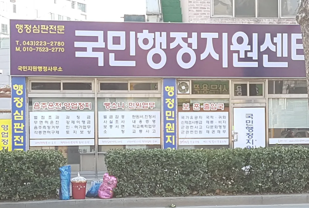 국민지원행정사사무소 대표 이미지