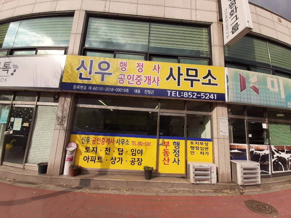신우행정사사무소 대표 이미지