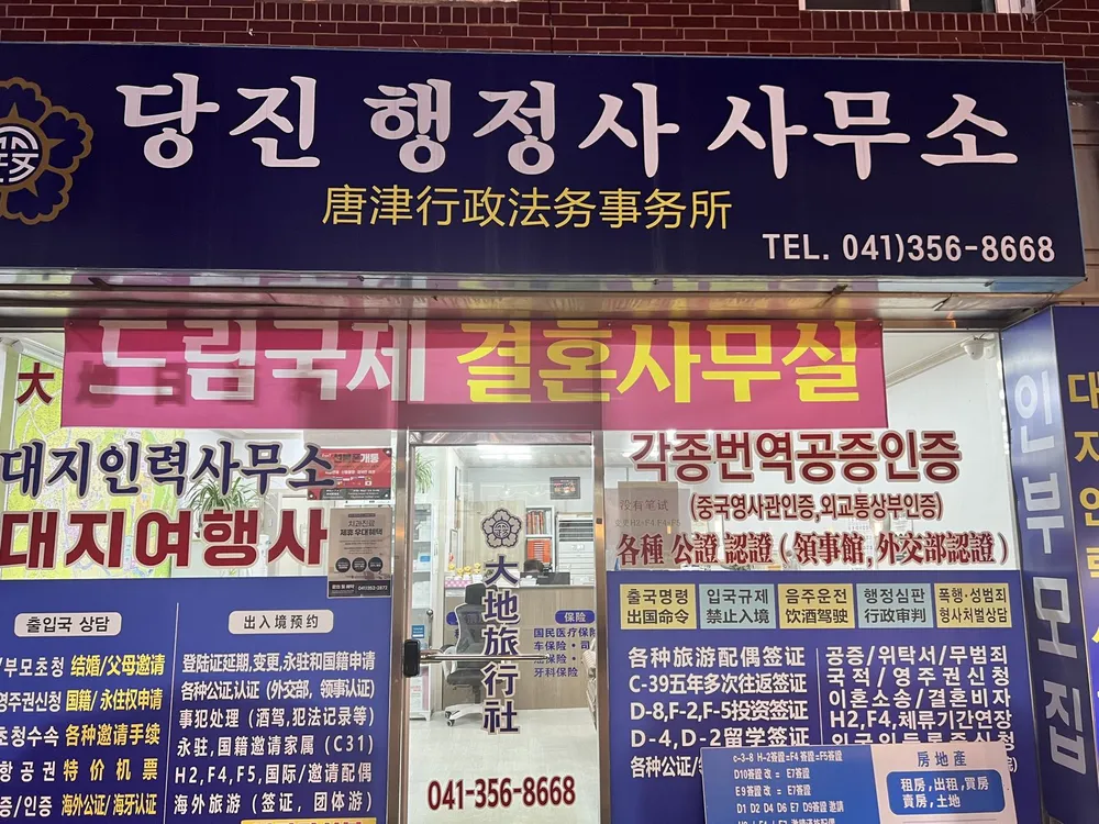 합동행정사사무소가람 대표 이미지