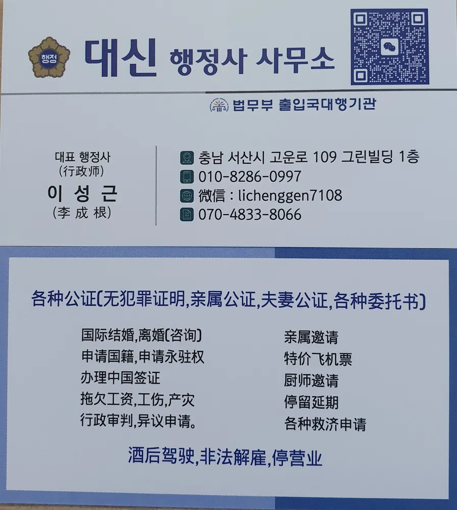 대신행정사사무소 대표 이미지