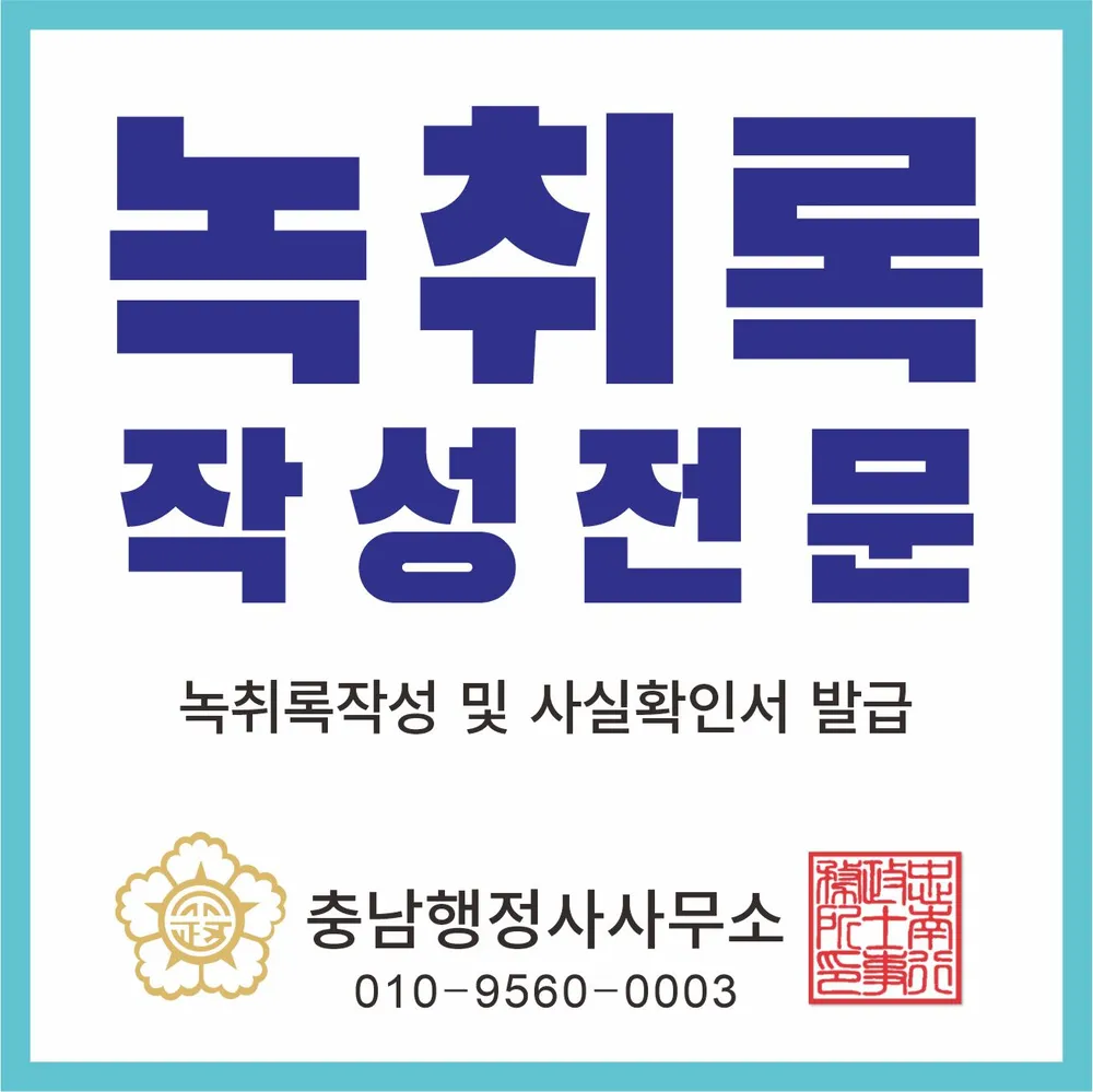 충남행정사사무소 대표 이미지