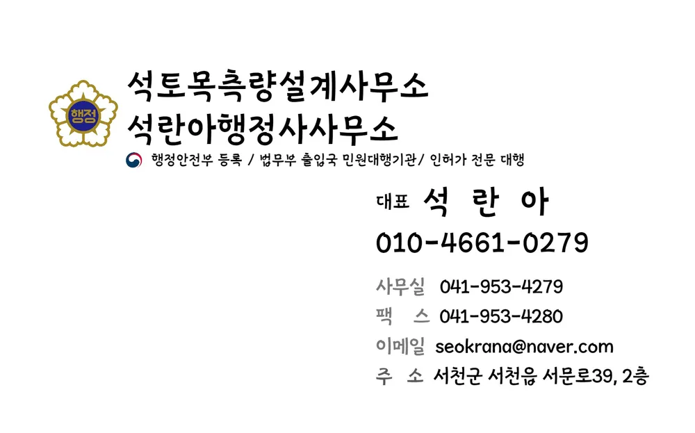 석란아행정사사무소 대표 이미지