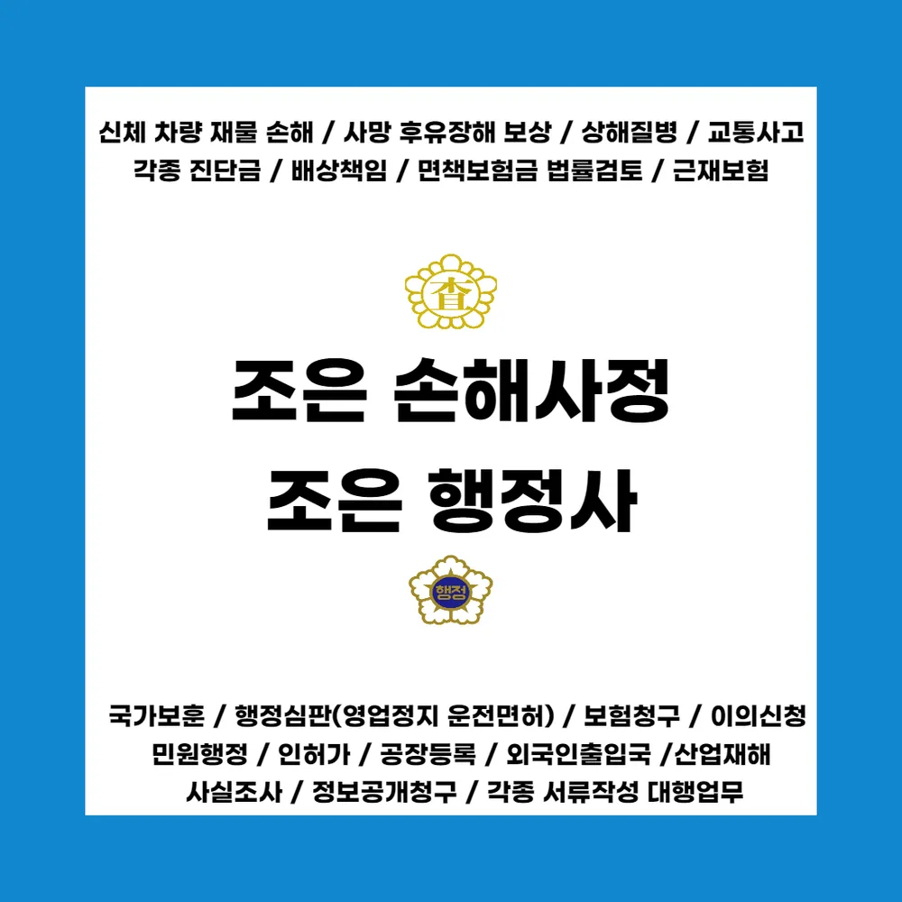 조은행정사사무소 대표 이미지