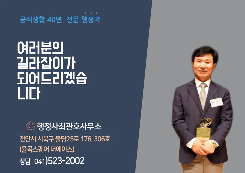 행정사최관호사무소 대표 이미지