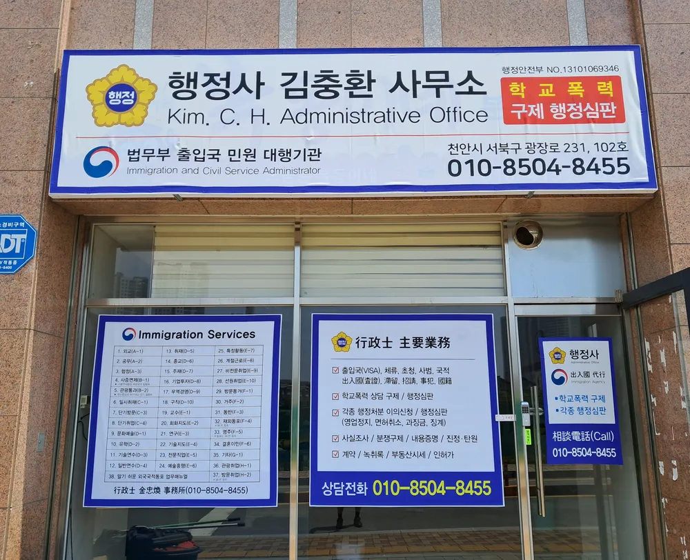 행정사김충환사무소 대표 이미지