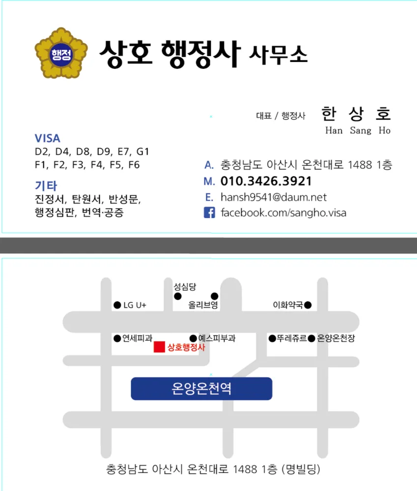 상호행정사사무소 대표 이미지
