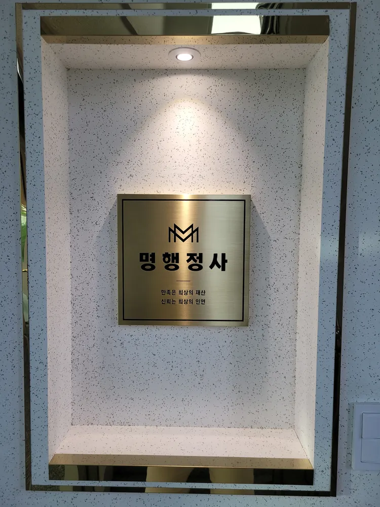 명행정사 대표 이미지