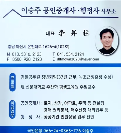 이승주 행정사 사무소 대표 이미지
