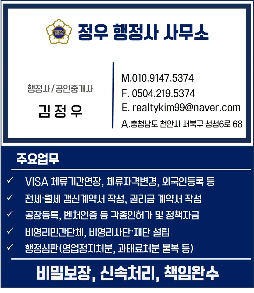 정우행정사사무소 대표 이미지