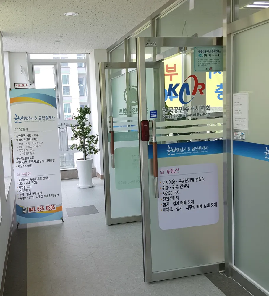 천년공인중개사사무소 대표 이미지
