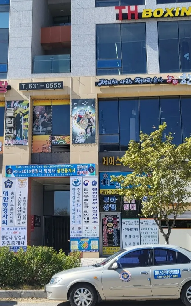 에이스김진택행정사사무소 대표 이미지