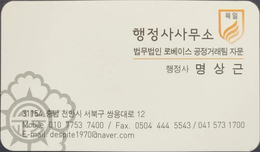 행정사사무소북일 대표 이미지