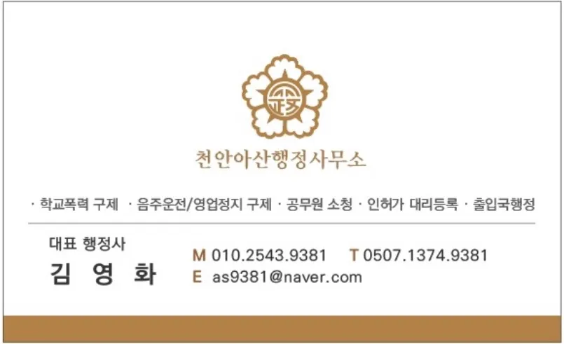 천안아산행정사사무소 대표 이미지