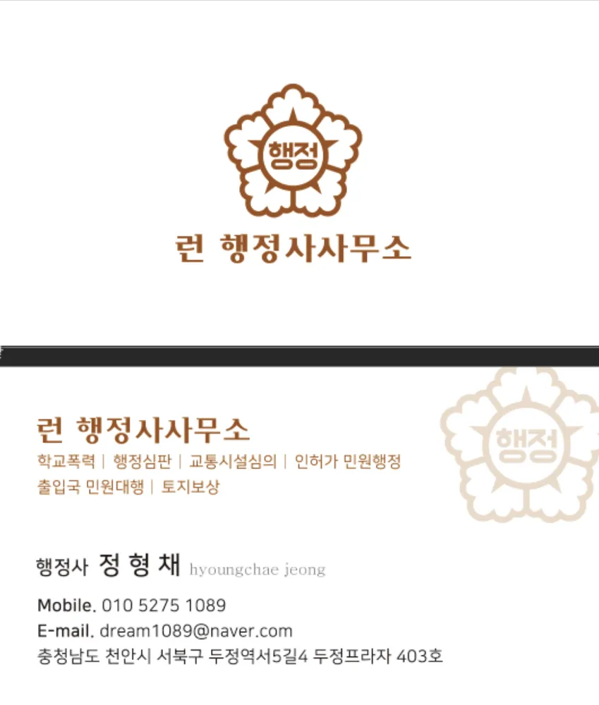 런행정사사무소 대표 이미지