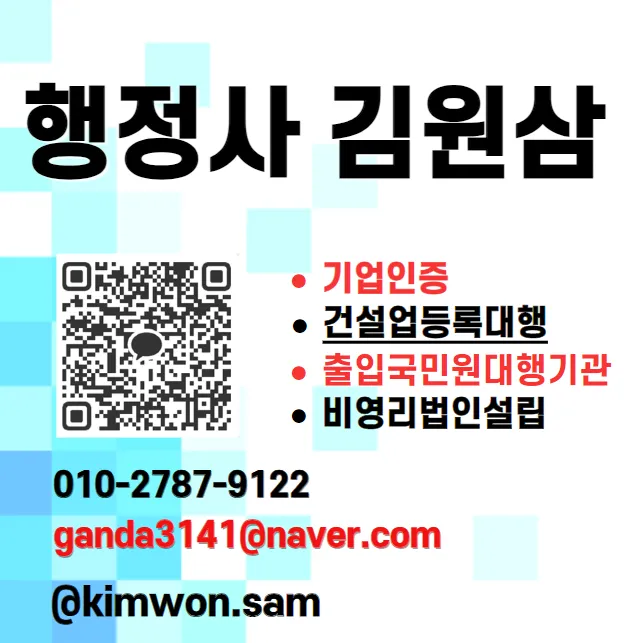 김원삼행정사사무실 대표 이미지