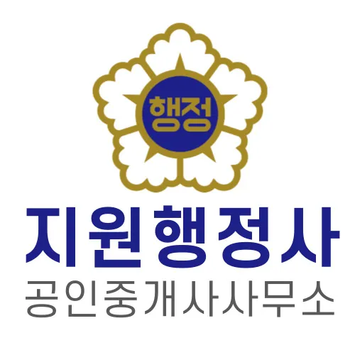 지원행정사공인중개사사무소 천안아산점 대표 이미지