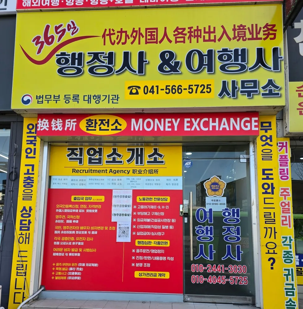 365일행정사사무소 대표 이미지