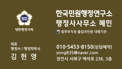 한국민원행정연구소행정사사무소혜민 대표 이미지