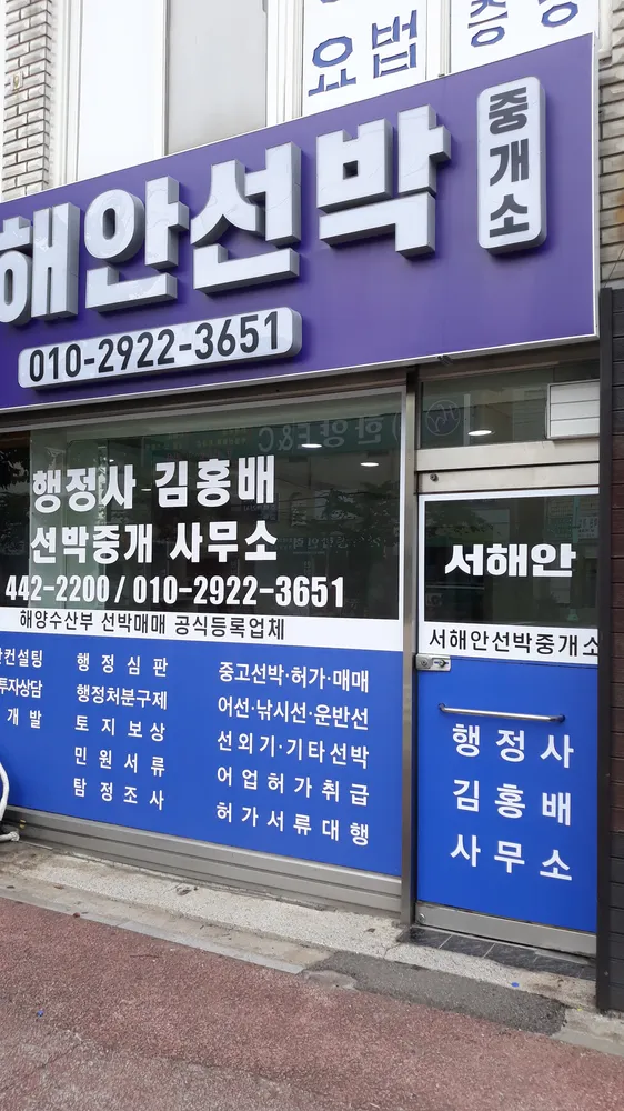 행정사 김홍배 사무소 대표 이미지