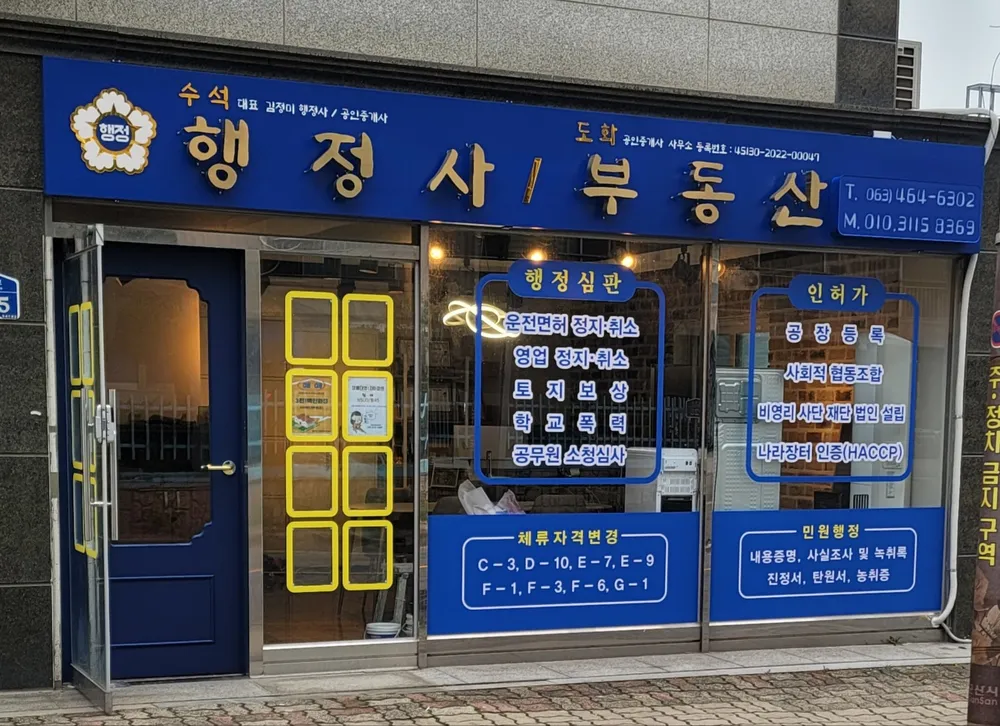 수석행정사사무소 대표 이미지