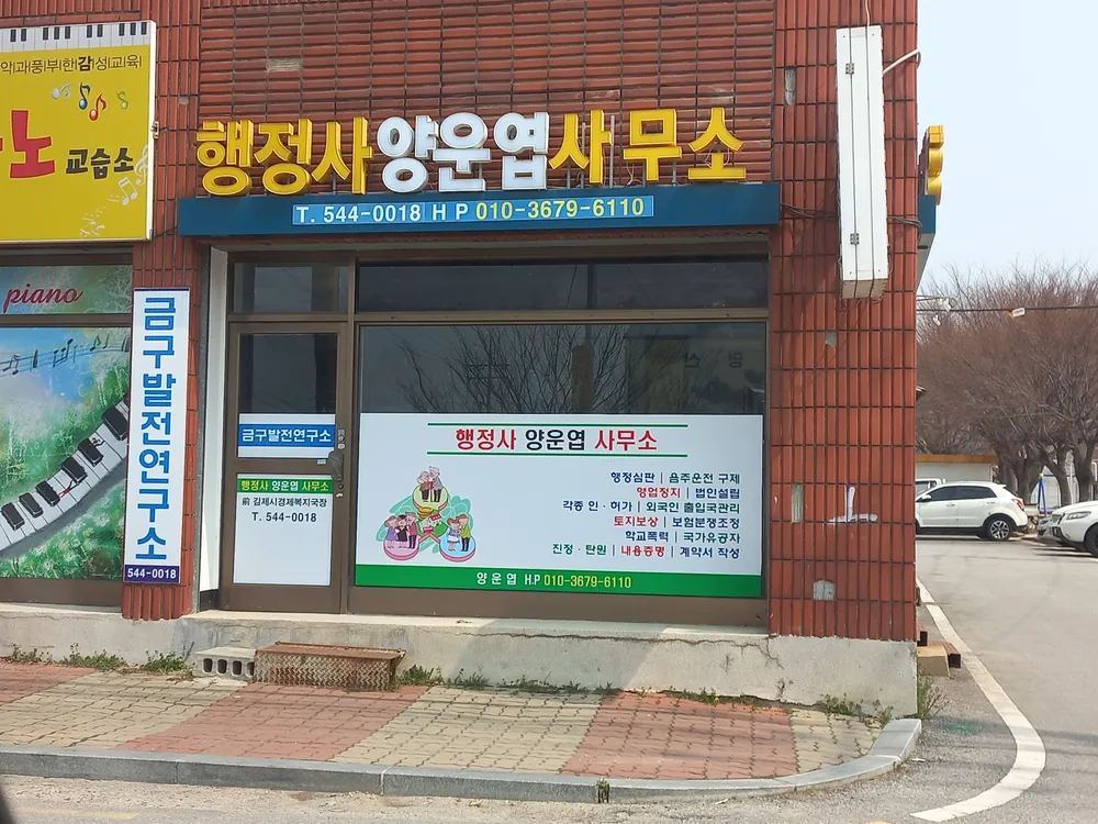 행정사 양운엽사무소 대표 이미지