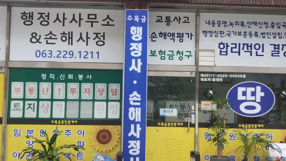 수목금행정사사무소&손해사정 대표 이미지