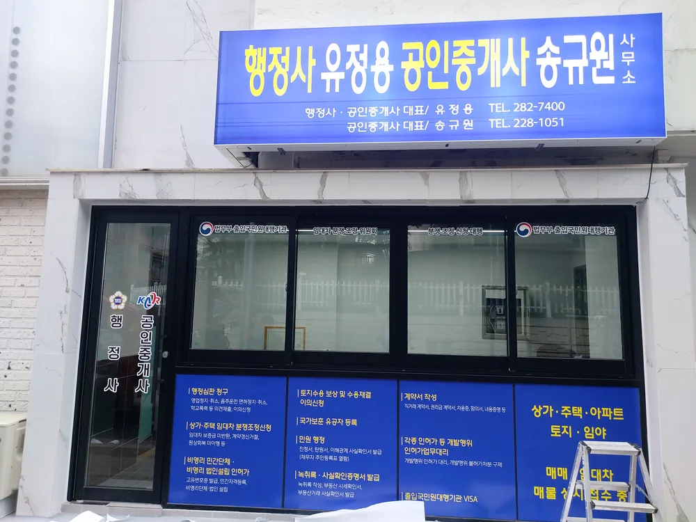 행정사유정용사무소 대표 이미지
