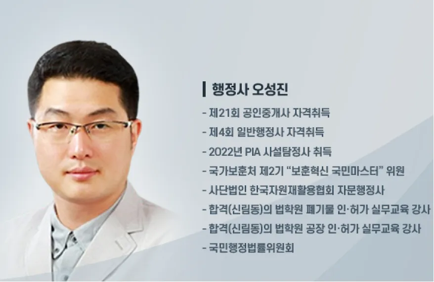 오성진 행정사사무소 대표 이미지