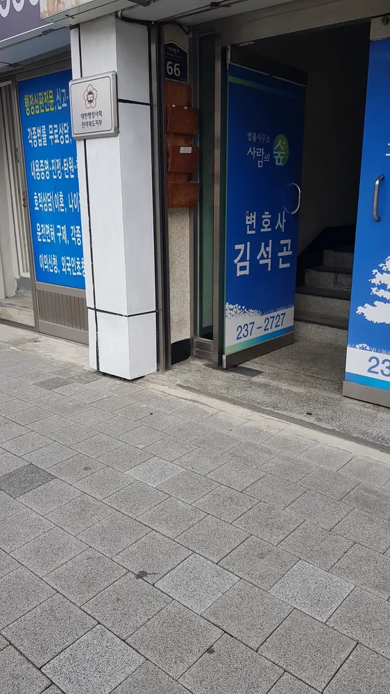 대한행정사회 전라북도지부 대표 이미지