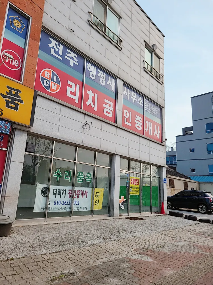 전주행정사사무소 대표 이미지