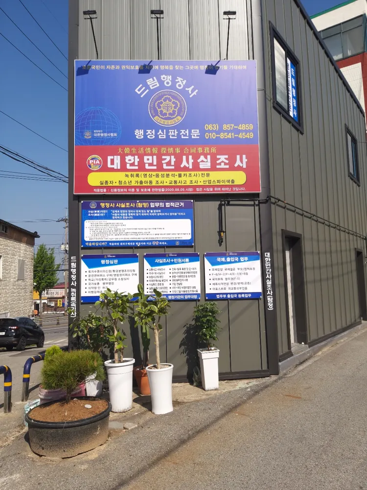 드림행정사김선영사무소 대표 이미지