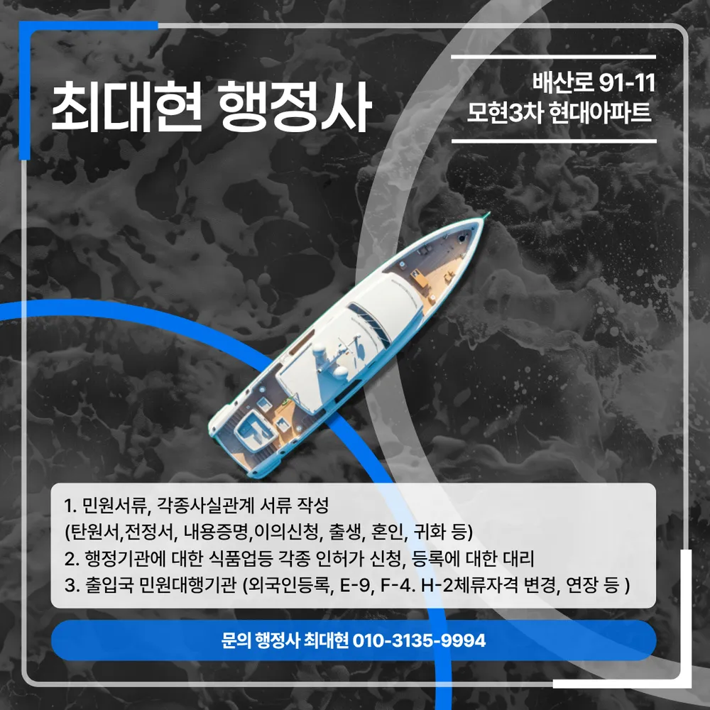 최대현행정사사무소 대표 이미지