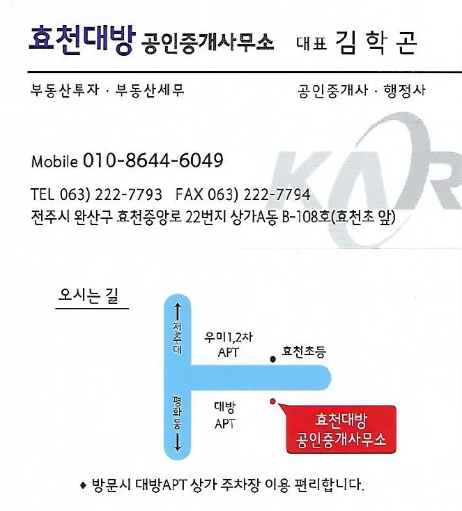효천대방공인중개사사무소 대표 이미지
