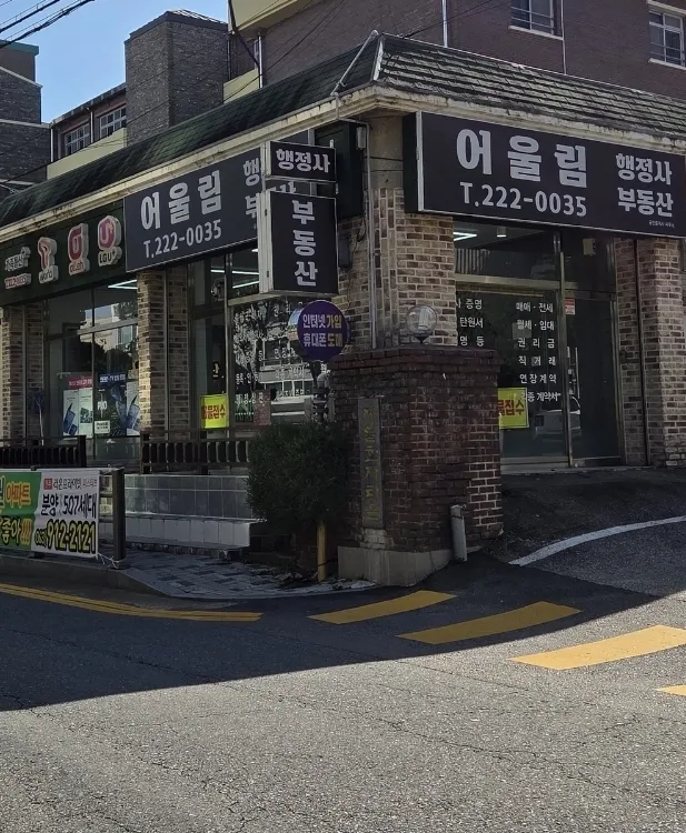 어울림행정사사무소 대표 이미지