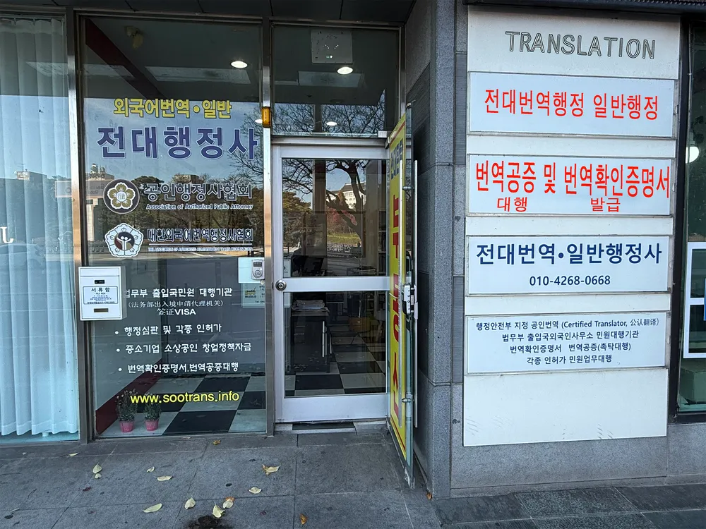전대외국어번역행정 대표 이미지