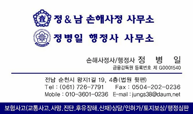 정앤남 손해사정 정병일 행정사사무소 대표 이미지