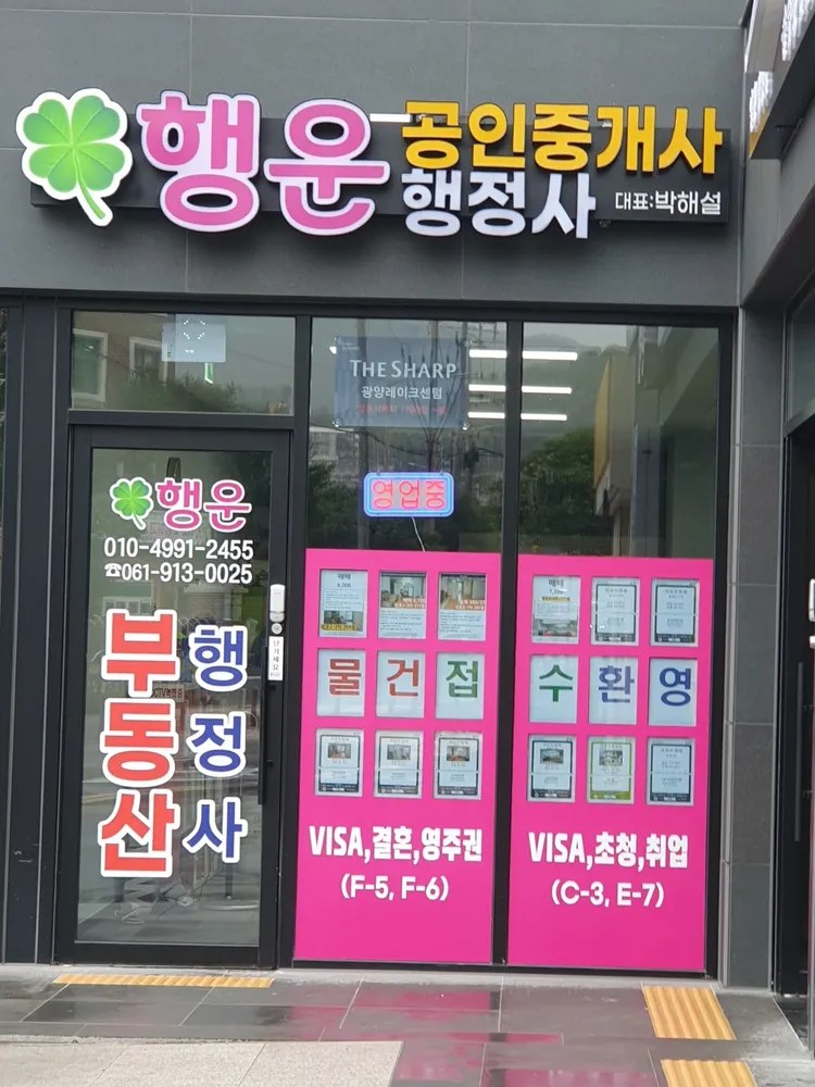 행운행정사사무소 대표 이미지