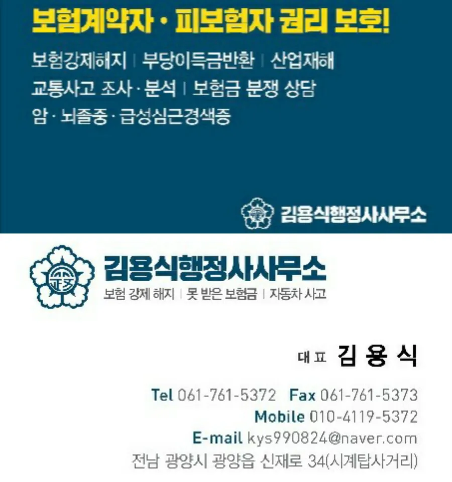 김용식 보상행정사사무소 대표 이미지