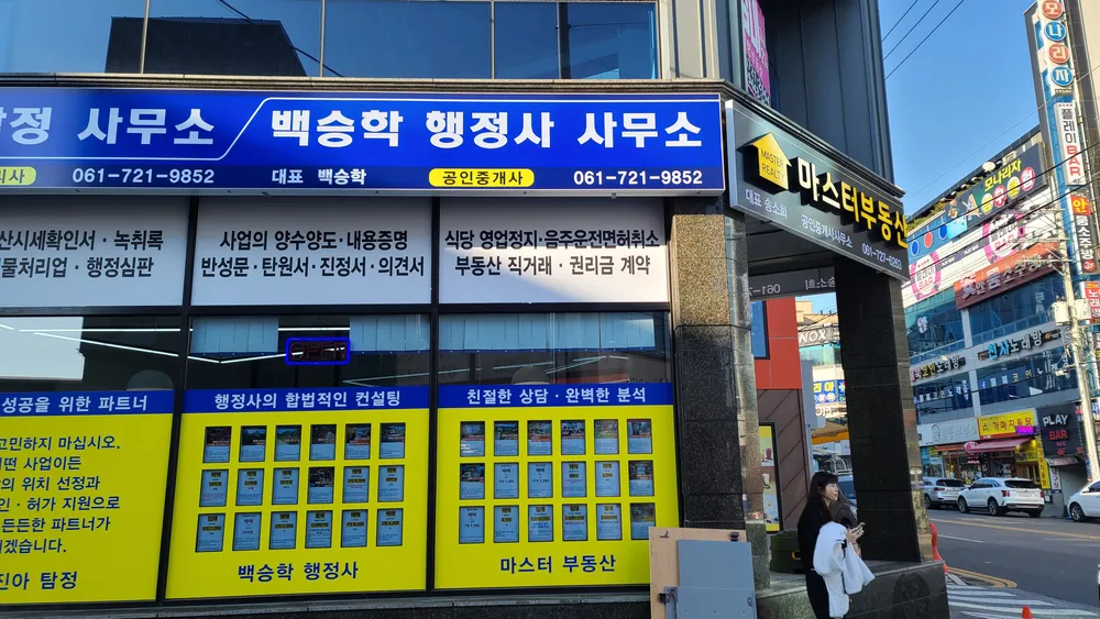 백승학행정사사무소 대표 이미지