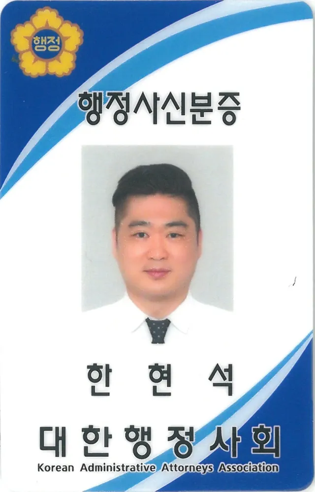 유스트행정사사무소 대표 이미지