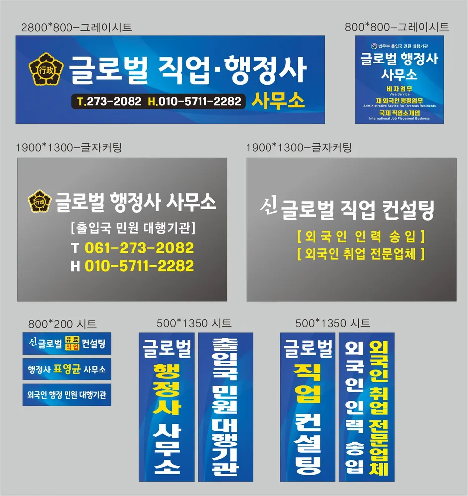 글로벌행정사 대표 이미지