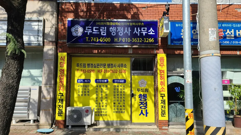 두드림행정사사무소 대표 이미지