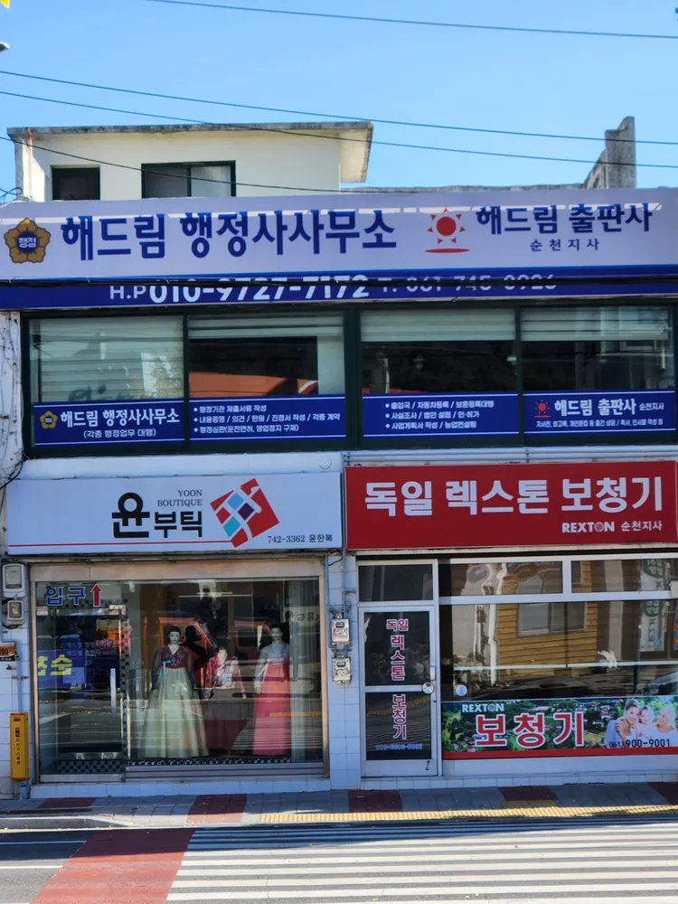 해드림행정사사무소 대표 이미지