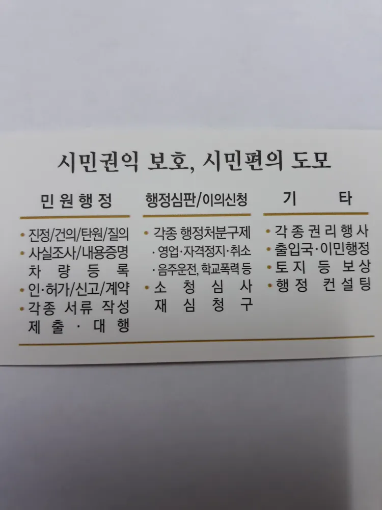 한려공인행정사사무소 대표 이미지