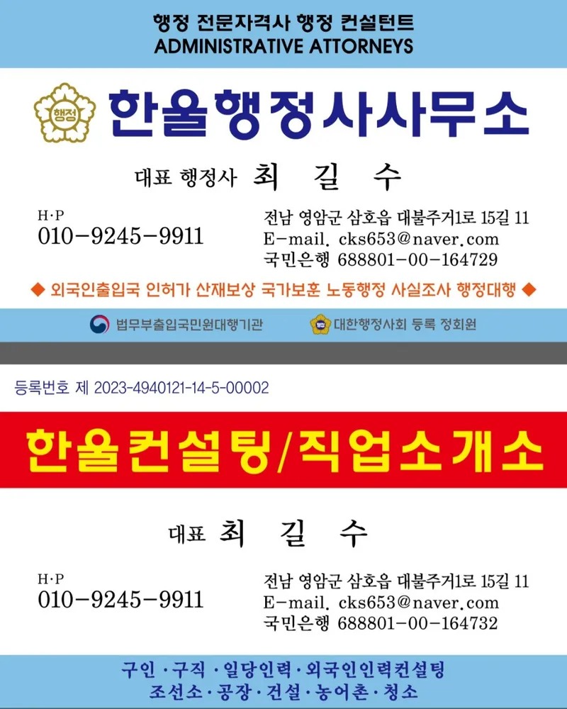 한울행정사사무소 대표 이미지
