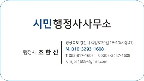 시민행정사사무소 대표 이미지